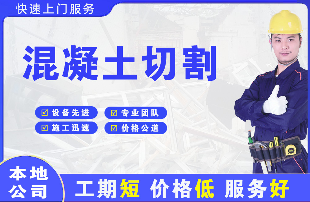 湘潭混凝土切割