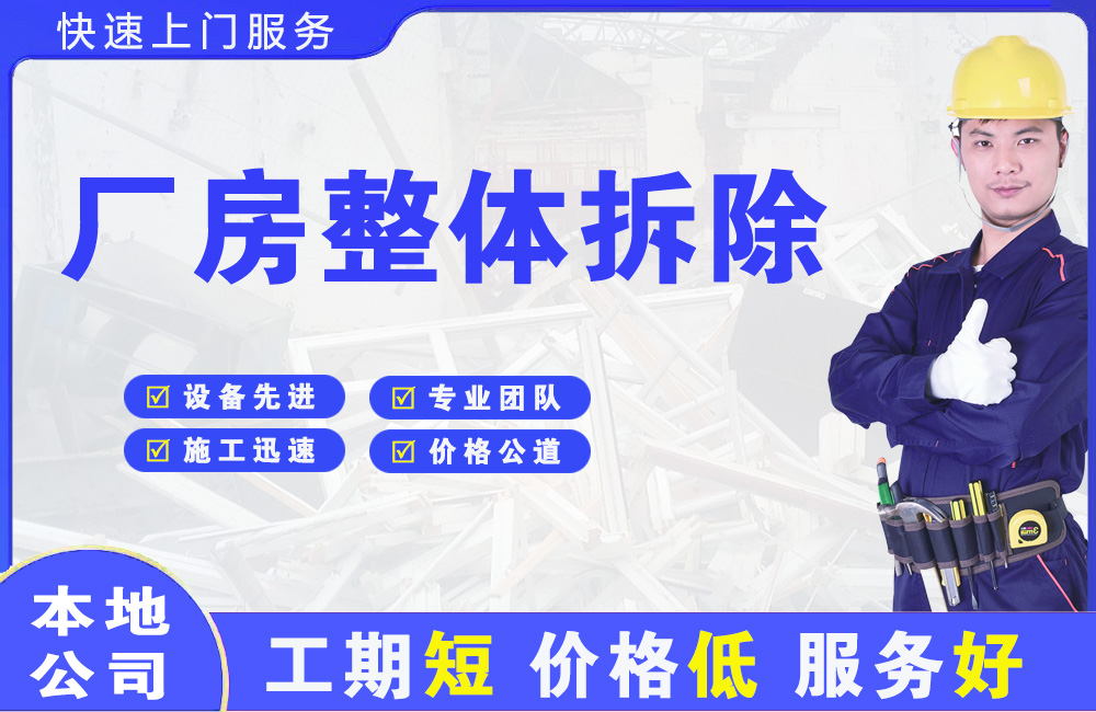 湘潭厂房整体拆除